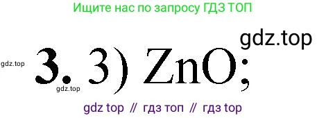 ГДЗ Химия, 8 класс Проверочные и контрольные работы, авторы: Габриелян Олег Саргисович, Лысова Галина Георгиевна, издательство Просвещение, Москва, 2023, белого цвета, страница 148, номер 3, Решение