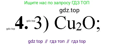 ГДЗ Химия, 8 класс Проверочные и контрольные работы, авторы: Габриелян Олег Саргисович, Лысова Галина Георгиевна, издательство Просвещение, Москва, 2023, белого цвета, страница 148, номер 4, Решение