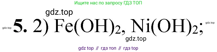 ГДЗ Химия, 8 класс Проверочные и контрольные работы, авторы: Габриелян Олег Саргисович, Лысова Галина Георгиевна, издательство Просвещение, Москва, 2023, белого цвета, страница 148, номер 5, Решение