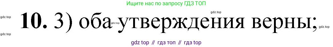 ГДЗ Химия, 8 класс Проверочные и контрольные работы, авторы: Габриелян Олег Саргисович, Лысова Галина Георгиевна, издательство Просвещение, Москва, 2023, белого цвета, страница 151, номер 10, Решение