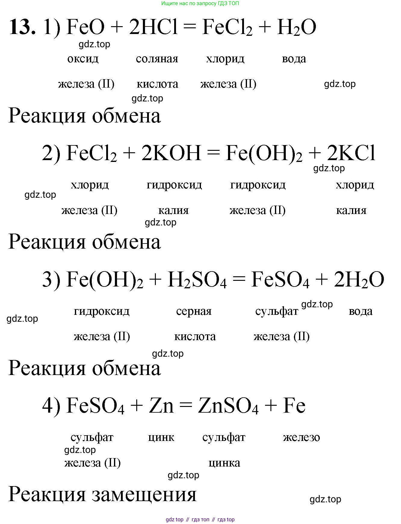 ГДЗ Химия, 8 класс Проверочные и контрольные работы, авторы: Габриелян Олег Саргисович, Лысова Галина Георгиевна, издательство Просвещение, Москва, 2023, белого цвета, страница 151, номер 13, Решение