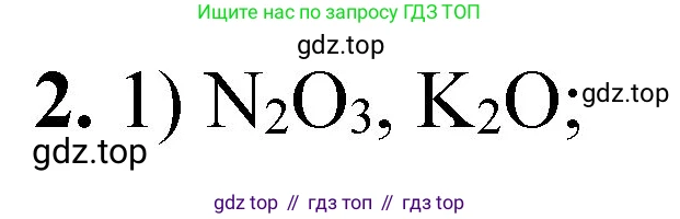 ГДЗ Химия, 8 класс Проверочные и контрольные работы, авторы: Габриелян Олег Саргисович, Лысова Галина Георгиевна, издательство Просвещение, Москва, 2023, белого цвета, страница 150, номер 2, Решение