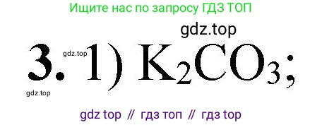 ГДЗ Химия, 8 класс Проверочные и контрольные работы, авторы: Габриелян Олег Саргисович, Лысова Галина Георгиевна, издательство Просвещение, Москва, 2023, белого цвета, страница 150, номер 3, Решение