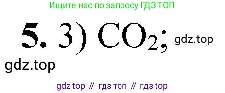 ГДЗ Химия, 8 класс Проверочные и контрольные работы, авторы: Габриелян Олег Саргисович, Лысова Галина Георгиевна, издательство Просвещение, Москва, 2023, белого цвета, страница 150, номер 5, Решение