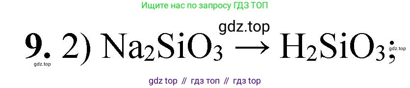 ГДЗ Химия, 8 класс Проверочные и контрольные работы, авторы: Габриелян Олег Саргисович, Лысова Галина Георгиевна, издательство Просвещение, Москва, 2023, белого цвета, страница 151, номер 9, Решение