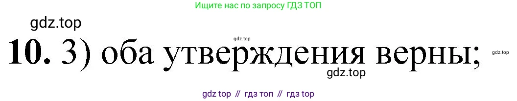 ГДЗ Химия, 8 класс Проверочные и контрольные работы, авторы: Габриелян Олег Саргисович, Лысова Галина Георгиевна, издательство Просвещение, Москва, 2023, белого цвета, страница 152, номер 10, Решение