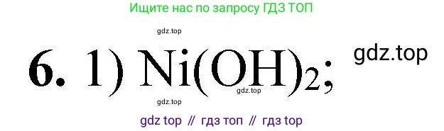 ГДЗ Химия, 8 класс Проверочные и контрольные работы, авторы: Габриелян Олег Саргисович, Лысова Галина Георгиевна, издательство Просвещение, Москва, 2023, белого цвета, страница 152, номер 6, Решение