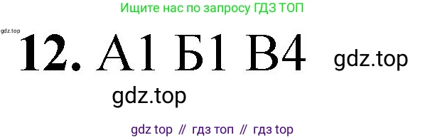 ГДЗ Химия, 8 класс Проверочные и контрольные работы, авторы: Габриелян Олег Саргисович, Лысова Галина Георгиевна, издательство Просвещение, Москва, 2023, белого цвета, страница 154, номер 12, Решение