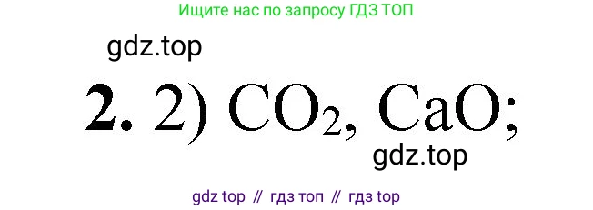 ГДЗ Химия, 8 класс Проверочные и контрольные работы, авторы: Габриелян Олег Саргисович, Лысова Галина Георгиевна, издательство Просвещение, Москва, 2023, белого цвета, страница 153, номер 2, Решение