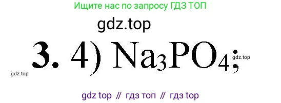 ГДЗ Химия, 8 класс Проверочные и контрольные работы, авторы: Габриелян Олег Саргисович, Лысова Галина Георгиевна, издательство Просвещение, Москва, 2023, белого цвета, страница 153, номер 3, Решение