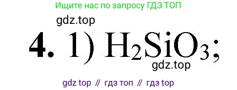 ГДЗ Химия, 8 класс Проверочные и контрольные работы, авторы: Габриелян Олег Саргисович, Лысова Галина Георгиевна, издательство Просвещение, Москва, 2023, белого цвета, страница 154, номер 4, Решение