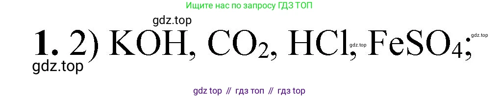 ГДЗ Химия, 8 класс Проверочные и контрольные работы, авторы: Габриелян Олег Саргисович, Лысова Галина Георгиевна, издательство Просвещение, Москва, 2023, белого цвета, страница 155, номер 1, Решение