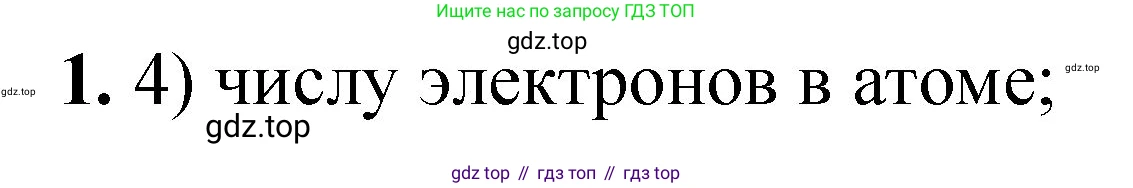 ГДЗ Химия, 8 класс Проверочные и контрольные работы, авторы: Габриелян Олег Саргисович, Лысова Галина Георгиевна, издательство Просвещение, Москва, 2023, белого цвета, страница 157, номер 1, Решение