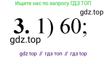 ГДЗ Химия, 8 класс Проверочные и контрольные работы, авторы: Габриелян Олег Саргисович, Лысова Галина Георгиевна, издательство Просвещение, Москва, 2023, белого цвета, страница 157, номер 3, Решение