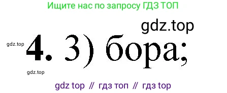 ГДЗ Химия, 8 класс Проверочные и контрольные работы, авторы: Габриелян Олег Саргисович, Лысова Галина Георгиевна, издательство Просвещение, Москва, 2023, белого цвета, страница 157, номер 4, Решение