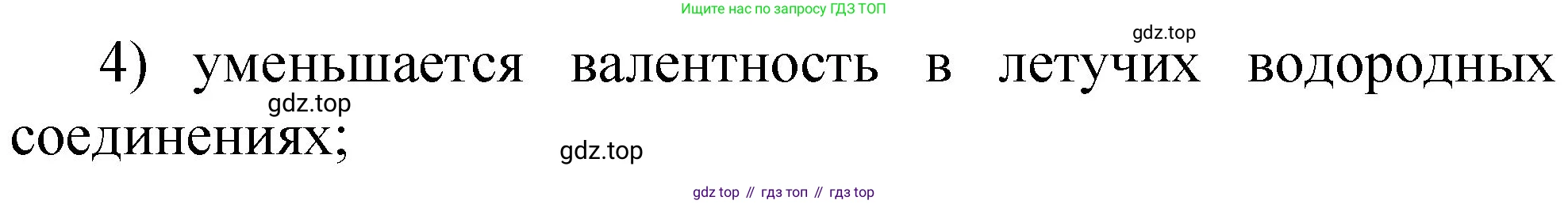 ГДЗ Химия, 8 класс Проверочные и контрольные работы, авторы: Габриелян Олег Саргисович, Лысова Галина Георгиевна, издательство Просвещение, Москва, 2023, белого цвета, страница 160, номер 11, Решение (продолжение 2)