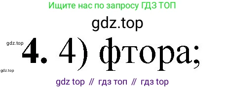ГДЗ Химия, 8 класс Проверочные и контрольные работы, авторы: Габриелян Олег Саргисович, Лысова Галина Георгиевна, издательство Просвещение, Москва, 2023, белого цвета, страница 159, номер 4, Решение