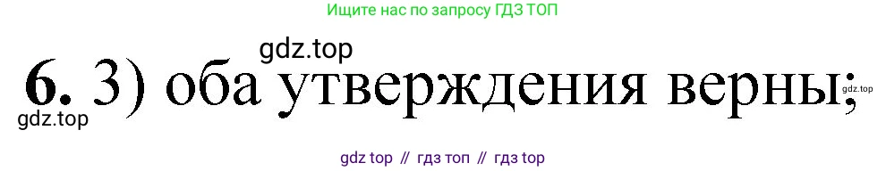 ГДЗ Химия, 8 класс Проверочные и контрольные работы, авторы: Габриелян Олег Саргисович, Лысова Галина Георгиевна, издательство Просвещение, Москва, 2023, белого цвета, страница 159, номер 6, Решение