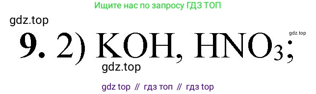 ГДЗ Химия, 8 класс Проверочные и контрольные работы, авторы: Габриелян Олег Саргисович, Лысова Галина Георгиевна, издательство Просвещение, Москва, 2023, белого цвета, страница 160, номер 9, Решение