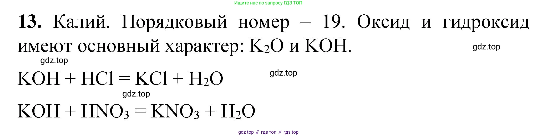 ГДЗ Химия, 8 класс Проверочные и контрольные работы, авторы: Габриелян Олег Саргисович, Лысова Галина Георгиевна, издательство Просвещение, Москва, 2023, белого цвета, страница 162, номер 13, Решение