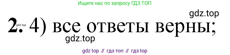 ГДЗ Химия, 8 класс Проверочные и контрольные работы, авторы: Габриелян Олег Саргисович, Лысова Галина Георгиевна, издательство Просвещение, Москва, 2023, белого цвета, страница 161, номер 2, Решение