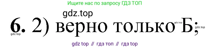 ГДЗ Химия, 8 класс Проверочные и контрольные работы, авторы: Габриелян Олег Саргисович, Лысова Галина Георгиевна, издательство Просвещение, Москва, 2023, белого цвета, страница 161, номер 6, Решение