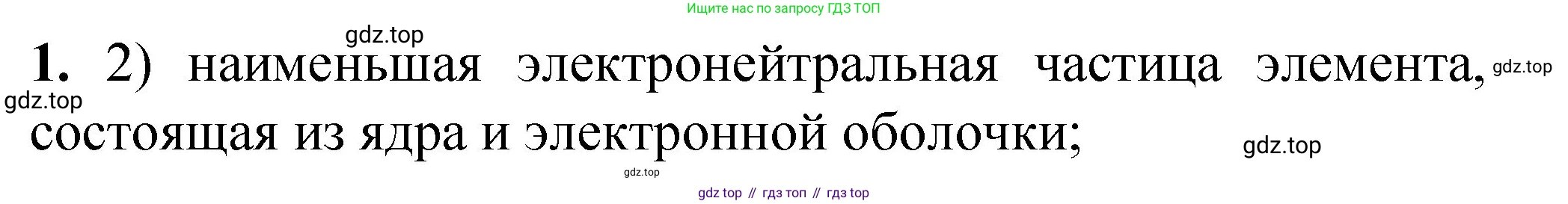 ГДЗ Химия, 8 класс Проверочные и контрольные работы, авторы: Габриелян Олег Саргисович, Лысова Галина Георгиевна, издательство Просвещение, Москва, 2023, белого цвета, страница 162, номер 1, Решение