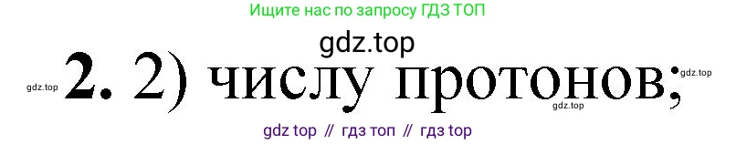 ГДЗ Химия, 8 класс Проверочные и контрольные работы, авторы: Габриелян Олег Саргисович, Лысова Галина Георгиевна, издательство Просвещение, Москва, 2023, белого цвета, страница 163, номер 2, Решение