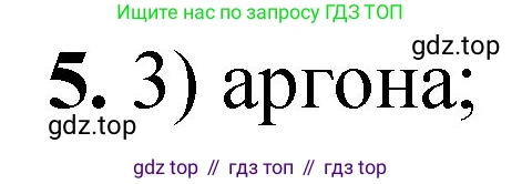 ГДЗ Химия, 8 класс Проверочные и контрольные работы, авторы: Габриелян Олег Саргисович, Лысова Галина Георгиевна, издательство Просвещение, Москва, 2023, белого цвета, страница 163, номер 5, Решение