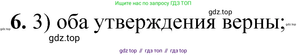 ГДЗ Химия, 8 класс Проверочные и контрольные работы, авторы: Габриелян Олег Саргисович, Лысова Галина Георгиевна, издательство Просвещение, Москва, 2023, белого цвета, страница 163, номер 6, Решение
