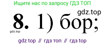 ГДЗ Химия, 8 класс Проверочные и контрольные работы, авторы: Габриелян Олег Саргисович, Лысова Галина Георгиевна, издательство Просвещение, Москва, 2023, белого цвета, страница 163, номер 8, Решение