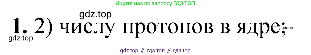 ГДЗ Химия, 8 класс Проверочные и контрольные работы, авторы: Габриелян Олег Саргисович, Лысова Галина Георгиевна, издательство Просвещение, Москва, 2023, белого цвета, страница 164, номер 1, Решение