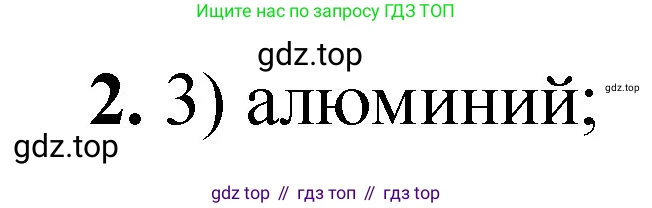 ГДЗ Химия, 8 класс Проверочные и контрольные работы, авторы: Габриелян Олег Саргисович, Лысова Галина Георгиевна, издательство Просвещение, Москва, 2023, белого цвета, страница 165, номер 2, Решение