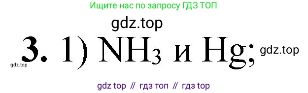 ГДЗ Химия, 8 класс Проверочные и контрольные работы, авторы: Габриелян Олег Саргисович, Лысова Галина Георгиевна, издательство Просвещение, Москва, 2023, белого цвета, страница 165, номер 3, Решение