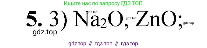 ГДЗ Химия, 8 класс Проверочные и контрольные работы, авторы: Габриелян Олег Саргисович, Лысова Галина Георгиевна, издательство Просвещение, Москва, 2023, белого цвета, страница 165, номер 5, Решение