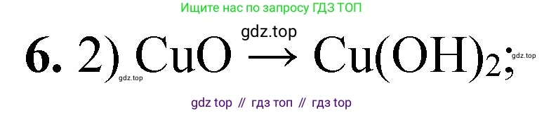 ГДЗ Химия, 8 класс Проверочные и контрольные работы, авторы: Габриелян Олег Саргисович, Лысова Галина Георгиевна, издательство Просвещение, Москва, 2023, белого цвета, страница 165, номер 6, Решение