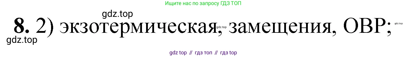 ГДЗ Химия, 8 класс Проверочные и контрольные работы, авторы: Габриелян Олег Саргисович, Лысова Галина Георгиевна, издательство Просвещение, Москва, 2023, белого цвета, страница 165, номер 8, Решение