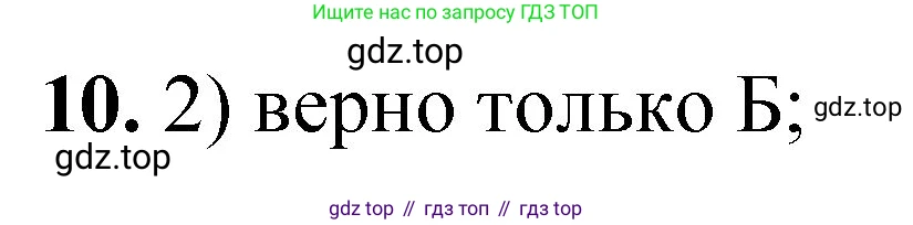 ГДЗ Химия, 8 класс Проверочные и контрольные работы, авторы: Габриелян Олег Саргисович, Лысова Галина Георгиевна, издательство Просвещение, Москва, 2023, белого цвета, страница 167, номер 10, Решение