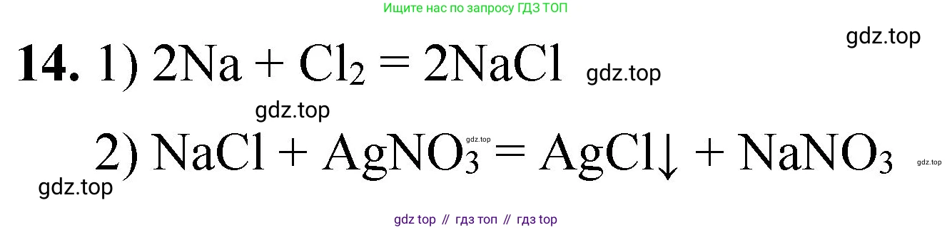 ГДЗ Химия, 8 класс Проверочные и контрольные работы, авторы: Габриелян Олег Саргисович, Лысова Галина Георгиевна, издательство Просвещение, Москва, 2023, белого цвета, страница 168, номер 14, Решение