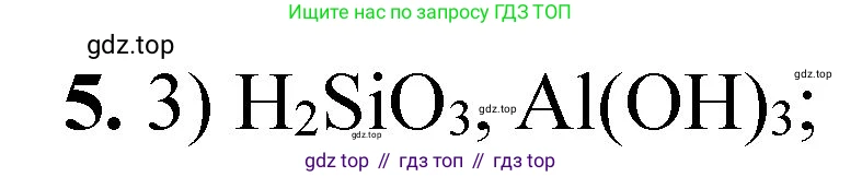 ГДЗ Химия, 8 класс Проверочные и контрольные работы, авторы: Габриелян Олег Саргисович, Лысова Галина Георгиевна, издательство Просвещение, Москва, 2023, белого цвета, страница 167, номер 5, Решение