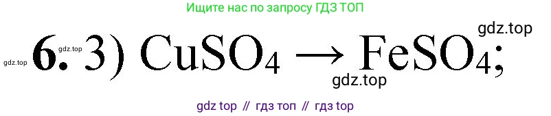 ГДЗ Химия, 8 класс Проверочные и контрольные работы, авторы: Габриелян Олег Саргисович, Лысова Галина Георгиевна, издательство Просвещение, Москва, 2023, белого цвета, страница 167, номер 6, Решение