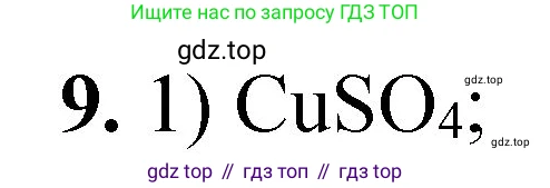ГДЗ Химия, 8 класс Проверочные и контрольные работы, авторы: Габриелян Олег Саргисович, Лысова Галина Георгиевна, издательство Просвещение, Москва, 2023, белого цвета, страница 167, номер 9, Решение