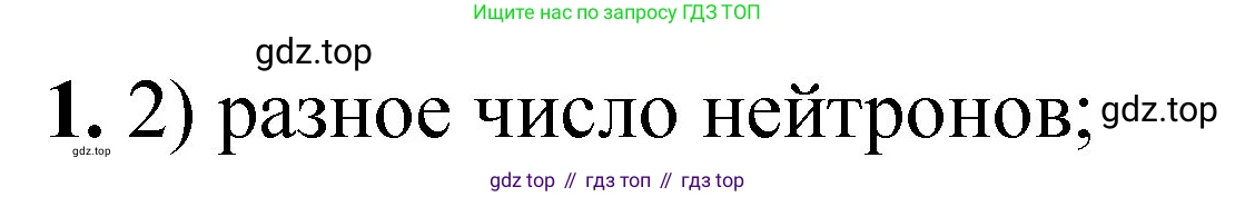 ГДЗ Химия, 8 класс Проверочные и контрольные работы, авторы: Габриелян Олег Саргисович, Лысова Галина Георгиевна, издательство Просвещение, Москва, 2023, белого цвета, страница 168, номер 1, Решение