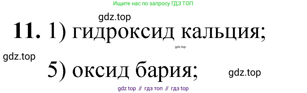 ГДЗ Химия, 8 класс Проверочные и контрольные работы, авторы: Габриелян Олег Саргисович, Лысова Галина Георгиевна, издательство Просвещение, Москва, 2023, белого цвета, страница 169, номер 11, Решение