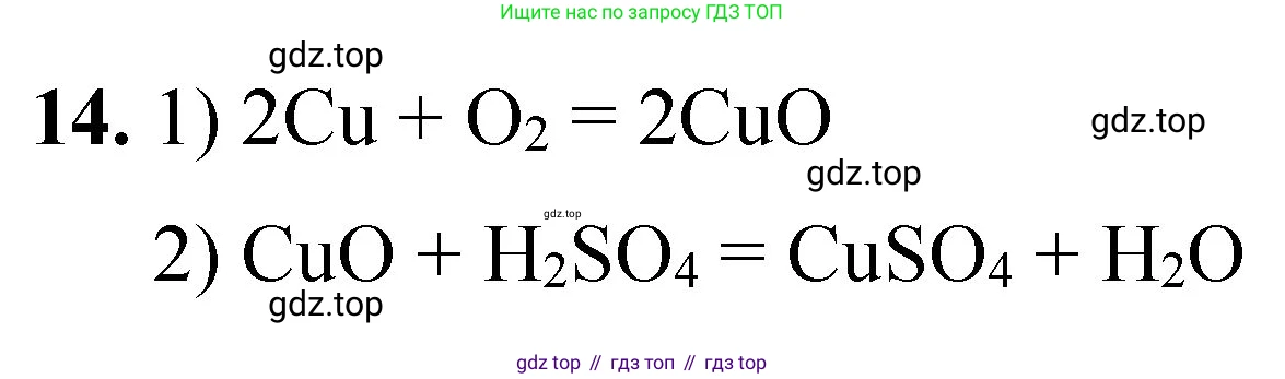 ГДЗ Химия, 8 класс Проверочные и контрольные работы, авторы: Габриелян Олег Саргисович, Лысова Галина Георгиевна, издательство Просвещение, Москва, 2023, белого цвета, страница 170, номер 14, Решение