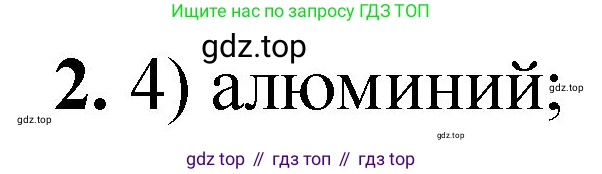 ГДЗ Химия, 8 класс Проверочные и контрольные работы, авторы: Габриелян Олег Саргисович, Лысова Галина Георгиевна, издательство Просвещение, Москва, 2023, белого цвета, страница 168, номер 2, Решение