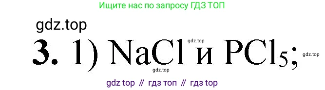 ГДЗ Химия, 8 класс Проверочные и контрольные работы, авторы: Габриелян Олег Саргисович, Лысова Галина Георгиевна, издательство Просвещение, Москва, 2023, белого цвета, страница 168, номер 3, Решение