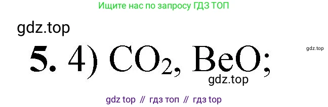 ГДЗ Химия, 8 класс Проверочные и контрольные работы, авторы: Габриелян Олег Саргисович, Лысова Галина Георгиевна, издательство Просвещение, Москва, 2023, белого цвета, страница 169, номер 5, Решение