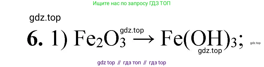 ГДЗ Химия, 8 класс Проверочные и контрольные работы, авторы: Габриелян Олег Саргисович, Лысова Галина Георгиевна, издательство Просвещение, Москва, 2023, белого цвета, страница 169, номер 6, Решение