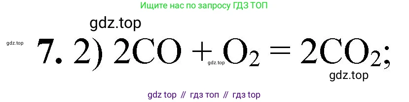 ГДЗ Химия, 8 класс Проверочные и контрольные работы, авторы: Габриелян Олег Саргисович, Лысова Галина Георгиевна, издательство Просвещение, Москва, 2023, белого цвета, страница 169, номер 7, Решение